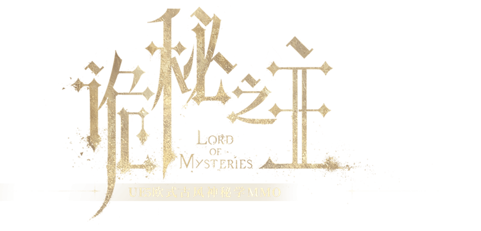 《诡秘之主》游戏官网-UE5欧式古风神秘学MMO